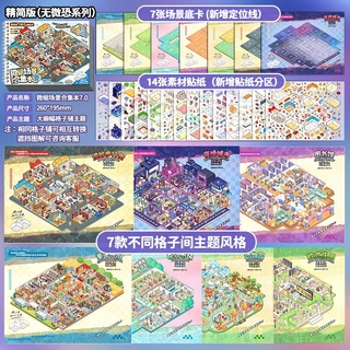 *<ส่งด่วน💯ส่งจากไทย> Miniature ฉากคอลเลกชันหนังสือ สมุดสติ๊กเกอร์ 7.0 7ฉาก 19.5*18.2cm ของเล่นสร้างสรรค์ 3D