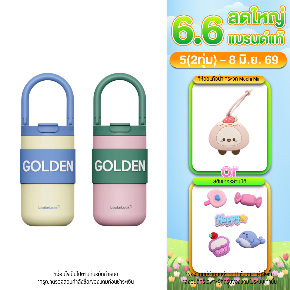 LocknLock กระติกน้ำเก็บอุณหภูมิ Fold Grip Tumbler 420ml. รุ่น LHC4435