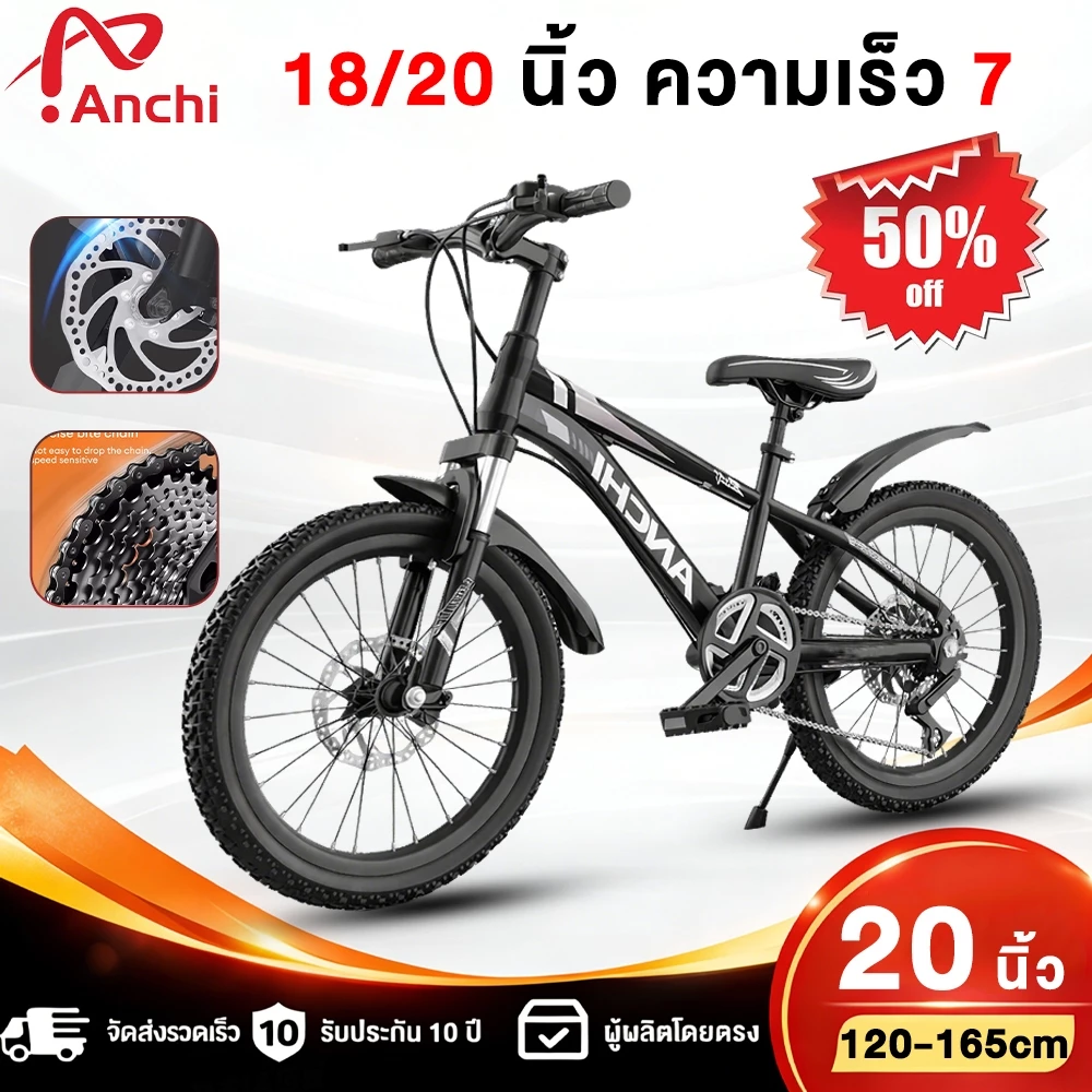 ANCHI จักรยานเด็ก จักรยานเสือภูเขา ดิสก์+กันสะเทือน เกียร์ นักเรียน ของขวัญวันเกิด ของขวัญวันหยุด