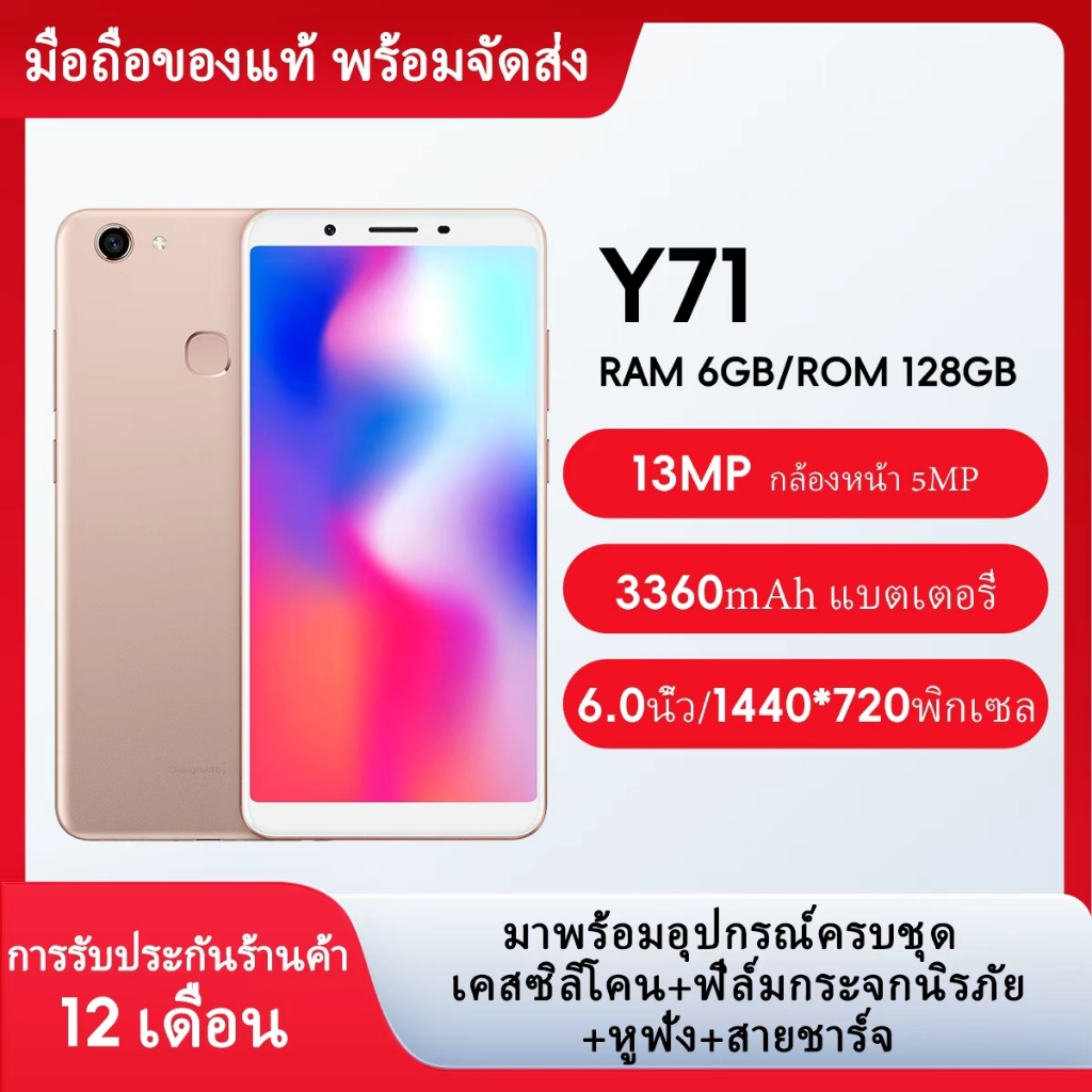VIVO Y71(แรม6 รอม 128) หน้าจอ5.99นิ้ว ใสได้2ซิม รับประกัน1ปี(แถมฟรี เคสใส + ฟิล์มกระจกนิรภัย)