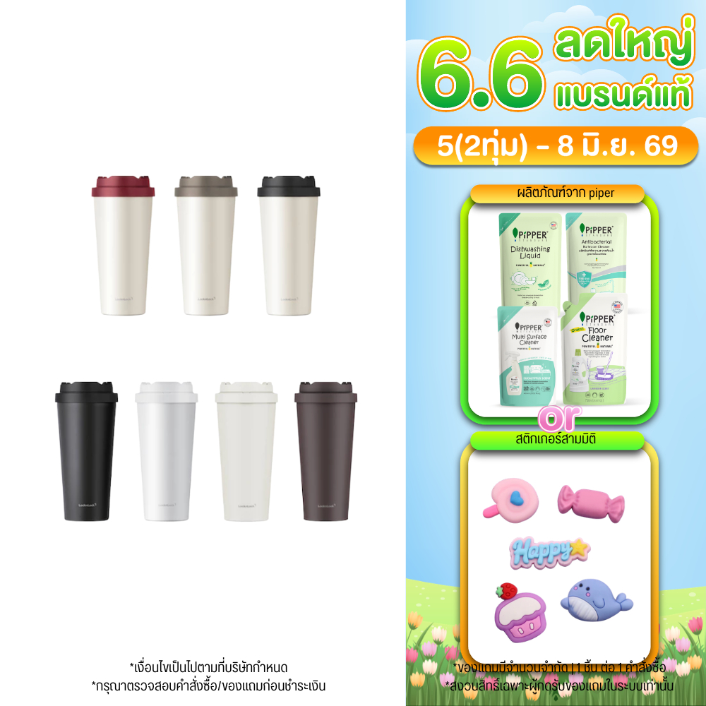 LocknLock แก้วเก็บอุณหภูมิ Energetic Ceramic Tumbler ความจุ 550 ml. รุ่น LHC3414