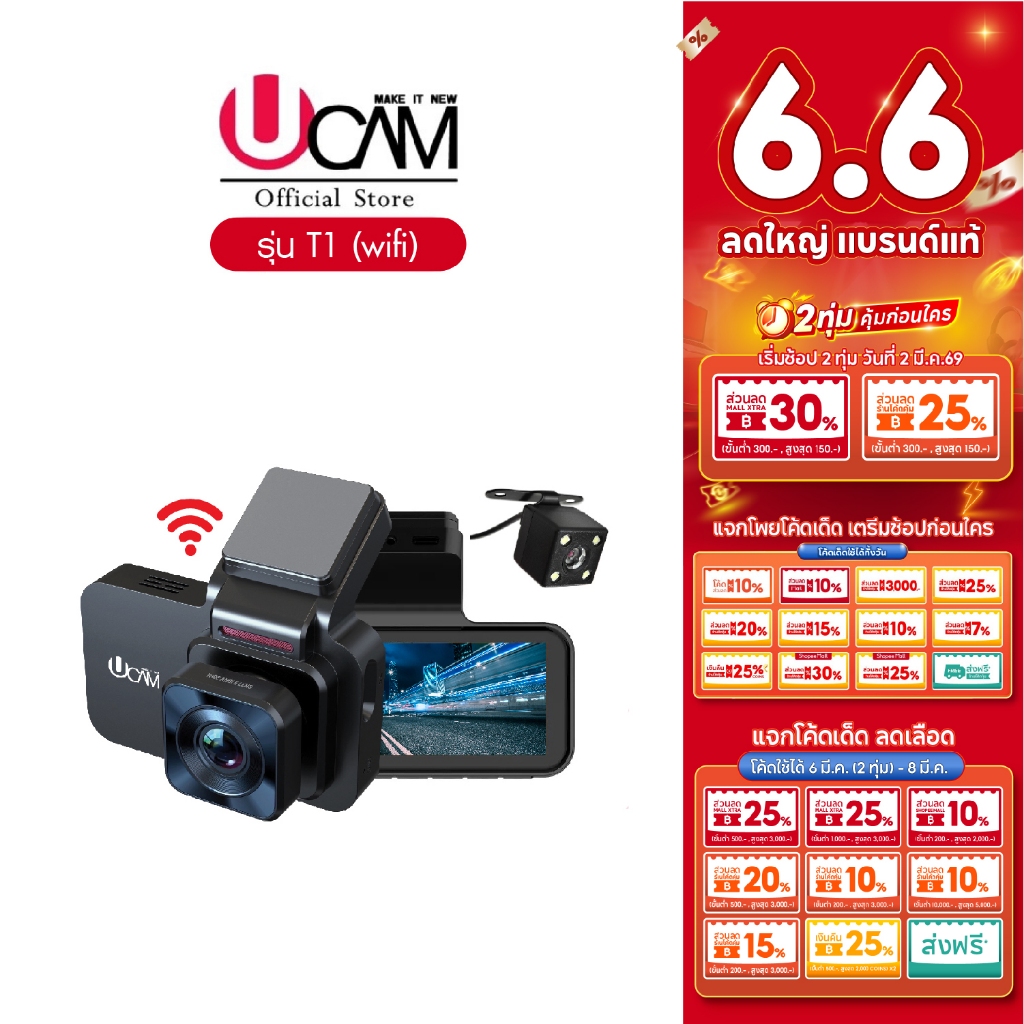 New กล้องติดรถยนต์ UCAM รุ่น T1 (Max)หน้า+หลัง คมชัด FullHD รองรับ wifi หน้าจอ3นิ้ว ราคาถูก คุ้มค่ามากกก