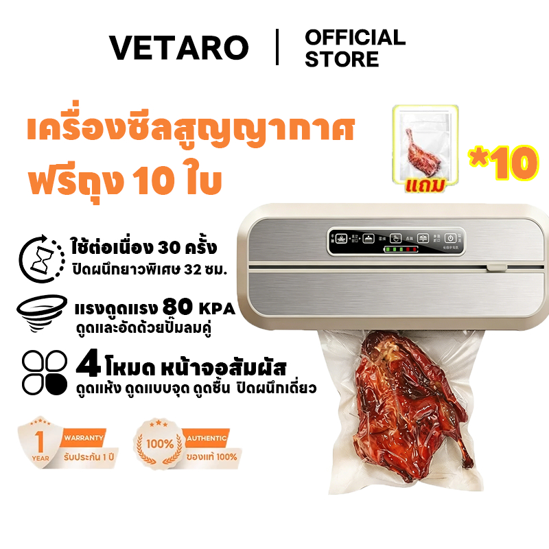 Vetaro🔥เครื่องซีลสูญญากาศ🔥ฟรีถุง10ใบ Vacuum Sealer ใช้เปียกและแห้ง แรงดูดสูงเ ยาวขึ้น มีดตัดแบบเลื่อน เครื่องซีล สูญญากา