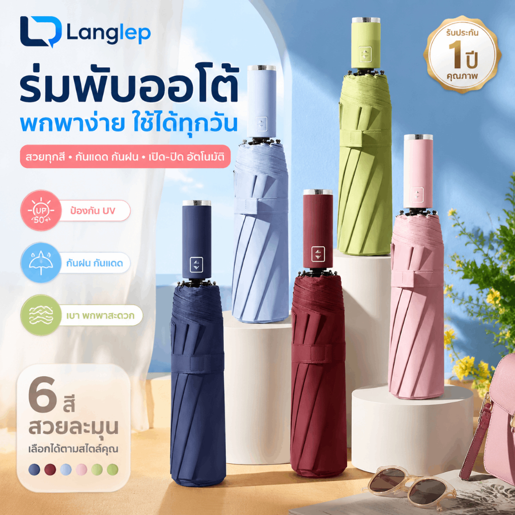 ร่มอัตโนมัติ 24 แกน กันน้ำ กันUV 100% | ร่มเปิดปิดอัตโนมัติ พกพาสะดวก พลาสติกสีพื้น กันรังสี