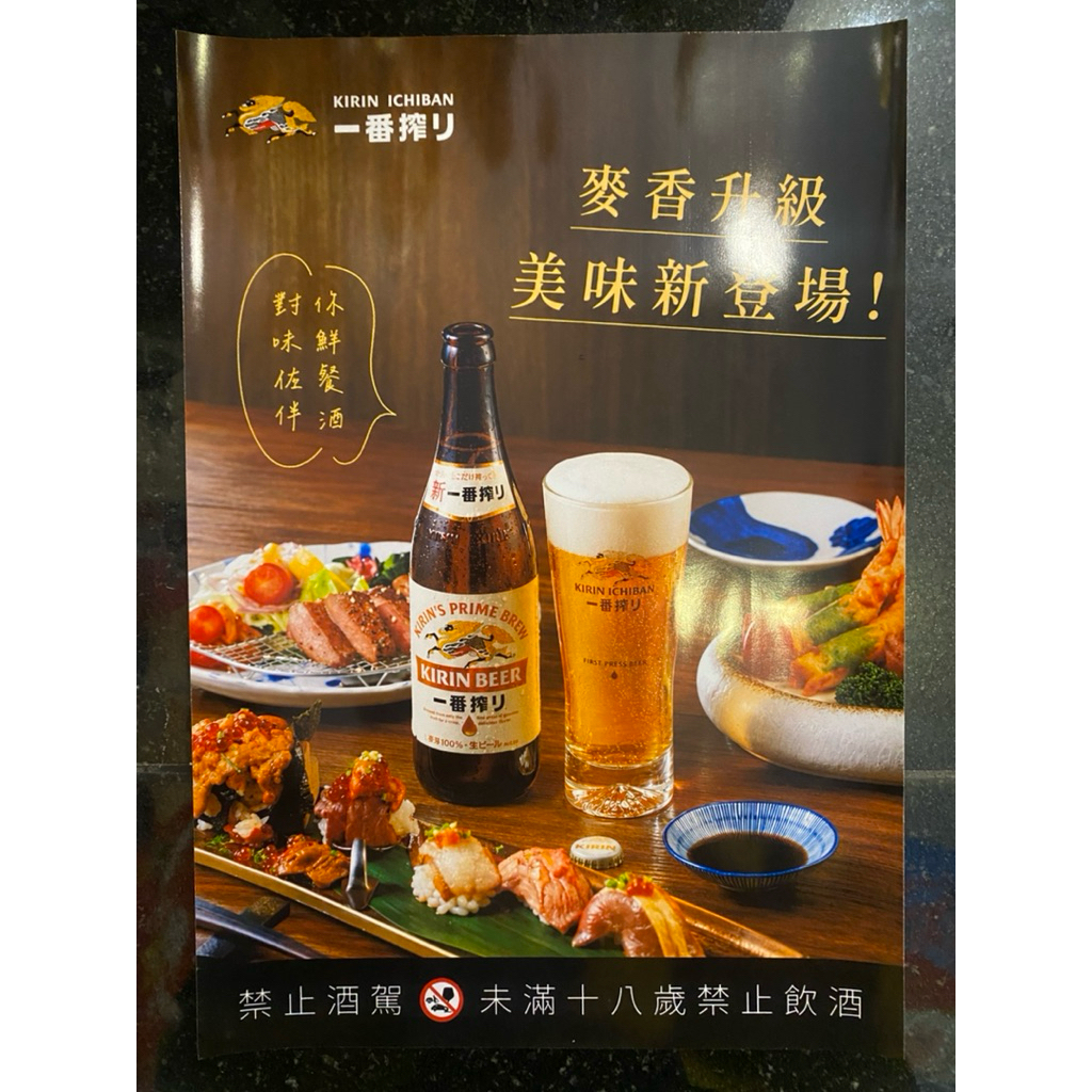 โปสเตอร์เบียร์ KIRIN บนโต๊ะอาหาร ญี่ปุ่นแท้ 29x20cm.