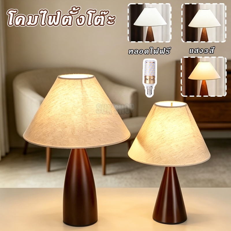 โคมไฟตั้งโต๊ะสไตล์นอร์ดิกย้อนยุค ทำจากไม้เนื้อแข็ง+ผ้า ตกแต่งห้องนอน แถมหลอดไฟฟรี