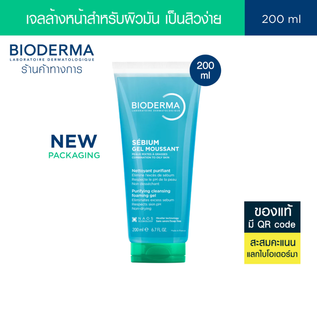 Bioderma Sebium Gel Moussant 200 ml เจลล้างหน้าสูตรไมเซล่า สำหรับผิวมัน ผิวผสม เป็นสิวง่าย (แบบหลอด)