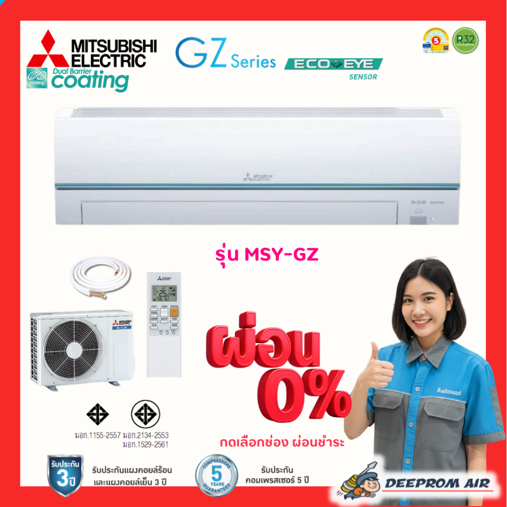 แอร์ติดผนัง Mitsubishi Electric GZ Series Inverter รุ่น MSY-GZ (9554-17742 BTU) เฉพาะเครื่อง