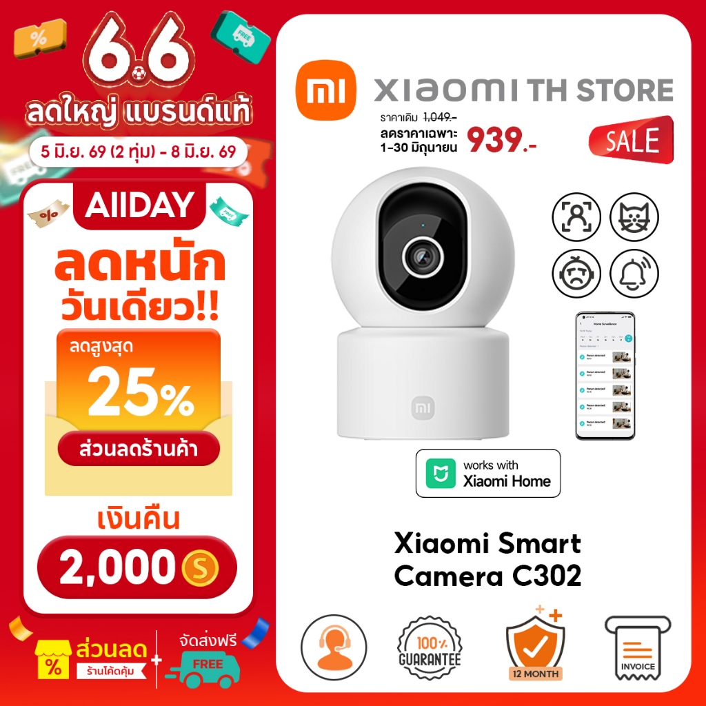 Xiaomi Smart Camera C302 กล้องวงจรปิดไร้สาย กล้องไวไฟ I คุณภาพภาพระดับ 2K UHD I การเฝ้าดูทารก I Wi-Fi 6 I การแพน 360°