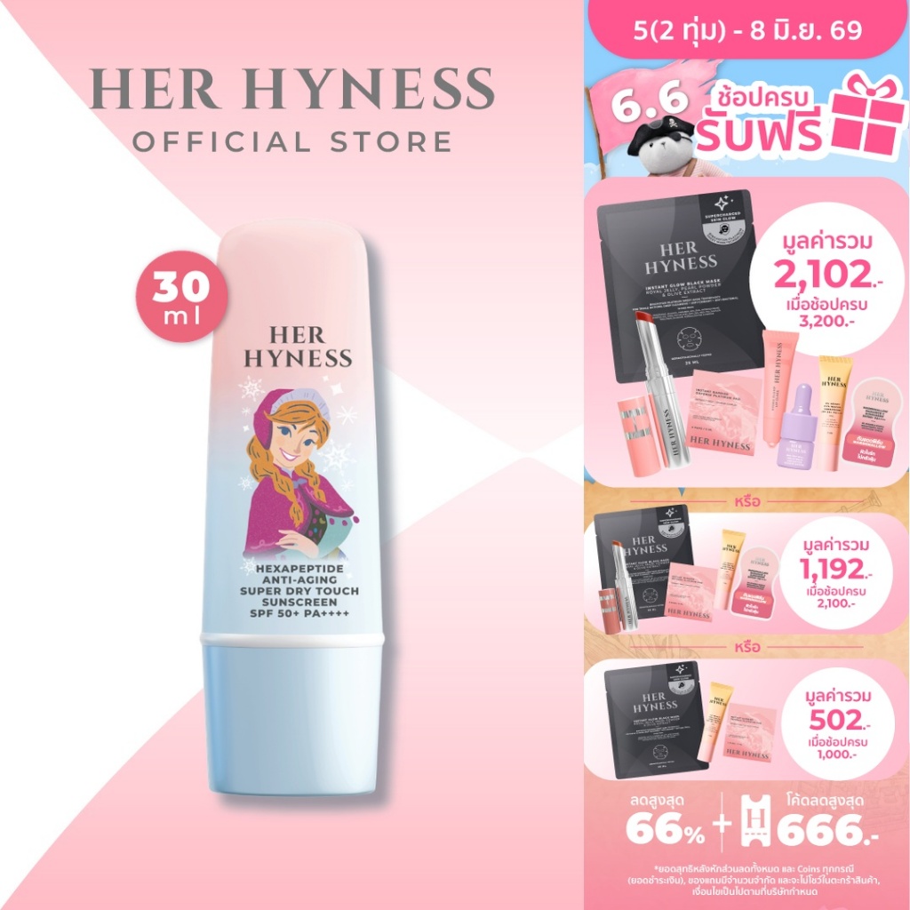 HER HYNESS HEXAPEPTIDE ANTI-AGING SUPER DRY TOUCH SUNSCREEN กันแดดสูตรกันน้ำกันเหงื่อ 30ML