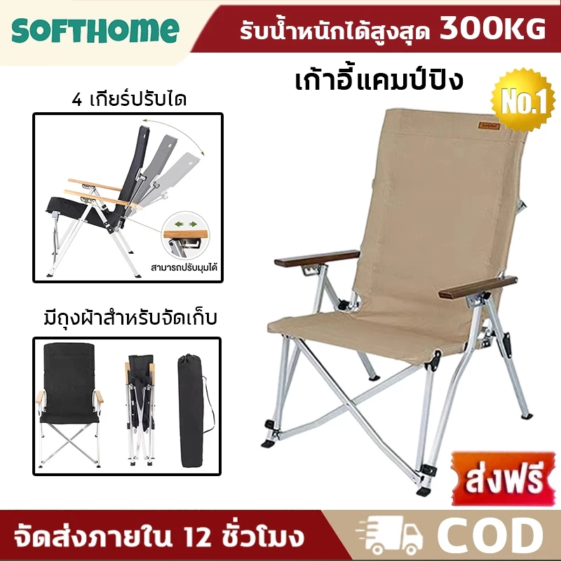 เก้าอี้พับพกพา อลูมิเนียม ปรับได้ 4 ระดับ สำหรับแคมป์ปิ้ง
