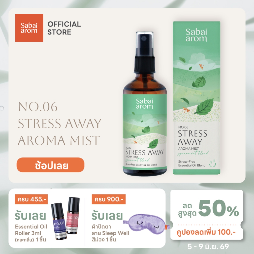 Stress Away Aroma Mist 100ml สเปรย์น้ำมันหอมระเหย100ml สเปรย์ฉีดหมอน สดชื่น