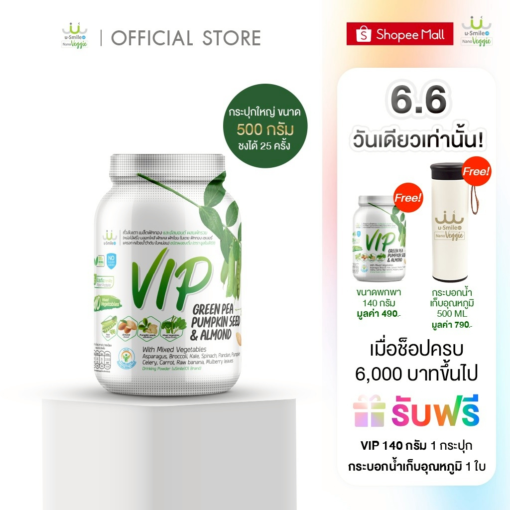 VIP โปรตีนพืช Plant-Based + ผักรวม 100% ไม่มีน้ำตาล ไม่ปรุงแต่ง ย่อยง่าย ไม่อืด อิ่มนาน ผู้สูงอายุทานได้