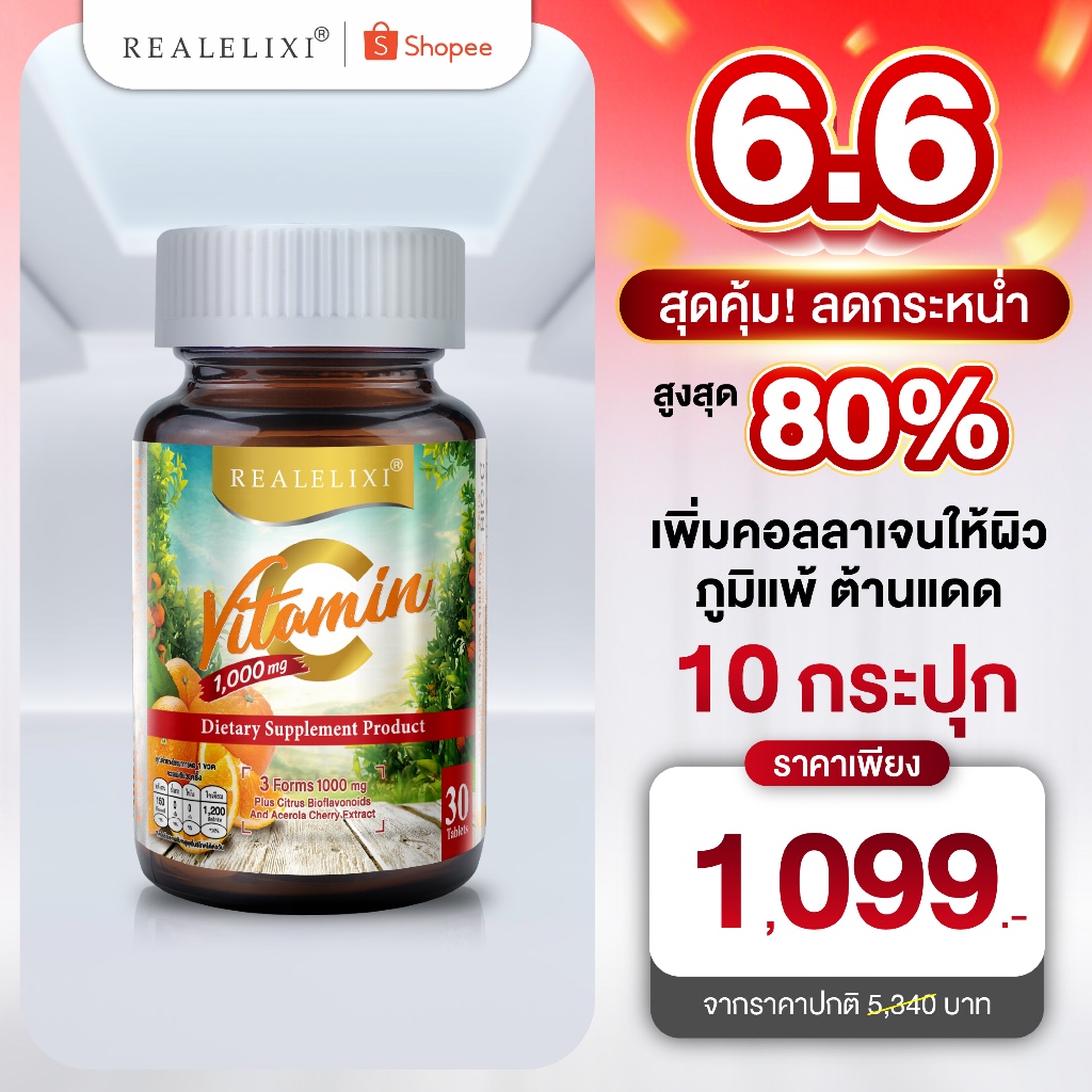 REALELIXI Vitamin C 3Forms 1,000 mg. วิตามินซี 3 Forms ของแท้ส่งตรงจากบริษัท!!