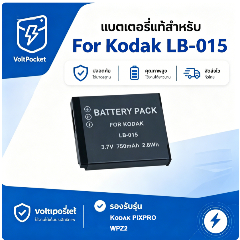 แบตเตอรี่ทดแทนกล้องกีฬา Kodak รุ่น LB-015 สำหรับกล้อง PIXPRO WPZ2