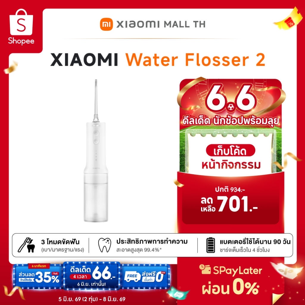 XIAOMI Water Flosser 2 เครื่องทำความสะอาดฟัน เครื่องฉีดน้ำทำความสะอาดฟัน