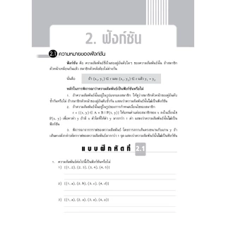 [หนังสือเรียน] คณิตศาสตร์ ม.ปลาย ความสัมพันธ์และฟังก์ชั่น
