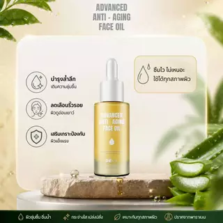 ดีม่าออยล์ 1 ขวด Anti-Aging Face Oil ออยล์บำรุงใบหน้า ลดเลือนริ้วรอย เพิ่มความอ่อนเยาว์
