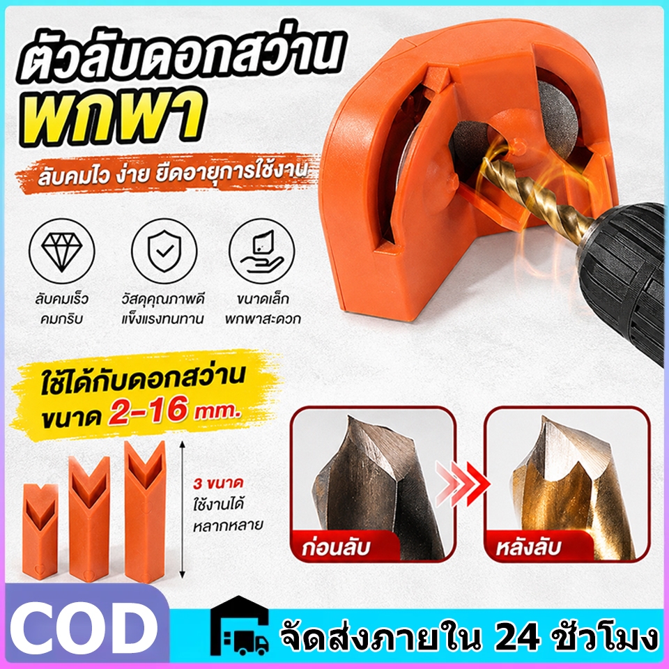 เครื่องลับดอกสว่าน 2-16 มม ลับคมเจียร อเนกประสงค์ แบบพกพา แฟชั่น พลาสติก ขัดเงา ดอกสว่าน ลับคม