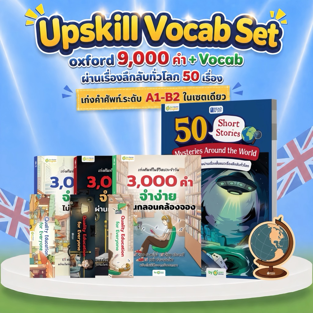 เซต Upskill Vocab Oxford 9,000 คำ + เรื่องลึกลับภาษาอังกฤษ 50 เรื่อง By OpenDurian OPDENG