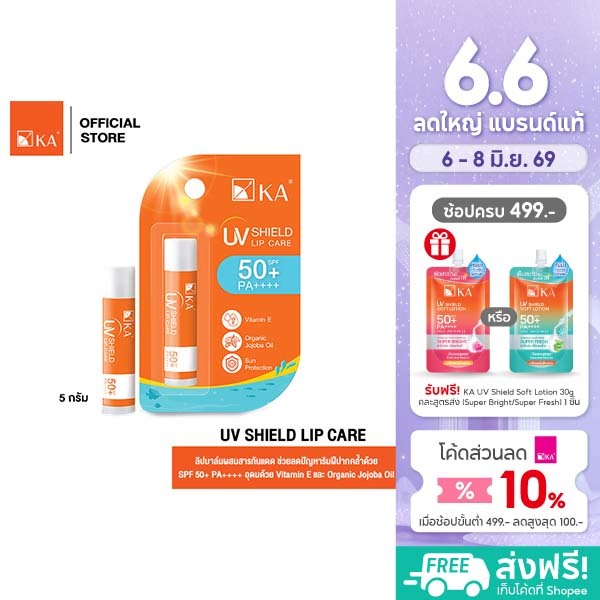 [NEW ARRIVAL] KA UV SHIELD LIP CARE SPF 50+ PA++++ / เค.เอ. ยูวี ชิลด์ ลิป แคร์ เอสพีเอฟ 50+ พีเอ++++