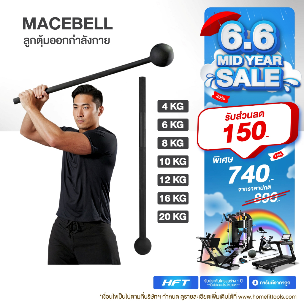 Macebell ลูกตุ้มออกกำลังกาย บริหารกล้ามเนื้อ เมซเบล อุปกรณ์ยกน้ำหนัก Strength Training -Homefittools