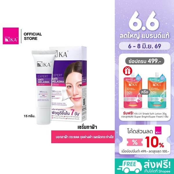 KA Expert Anti-Melasma Serum 15g./ เคเอ เอ็กซ์เพิร์ท แอนตี้ เมลาสม่า เซรั่ม เซรั่มทาฝ้า