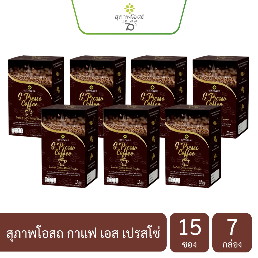S presso coffee สุภาพโอสถ กาแฟเพื่อสุขภาพ 7 กล่อง จำนวน 105 ซอง