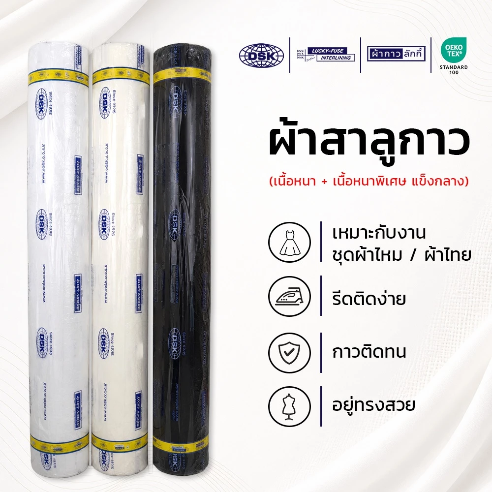 ผ้าสาลูกาว (เนื้อหนา + เนื้อหนาพิเศษ แข็งกลาง) กว้าง 60 นิ้ว 3 สี สำหรับซับ กระเป๋า | ผ้ากาวลักกี้