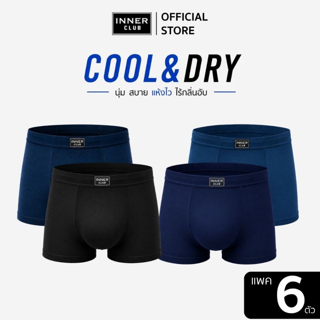 INNERCLUB บ๊อกเซอร์ชาย Cool & Dry (แพค 6 ตัว) คละสี กางเกงในผู้ชายขาสั้น Boxer ผ้าเย็น แห้งไว