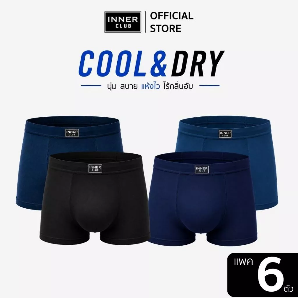 INNERCLUB บ๊อกเซอร์ชาย รุ่นCool & Dry ใส่สบาย แห้งไว แพค 6 ตัว คละสี กางเกงในชาย Boxer