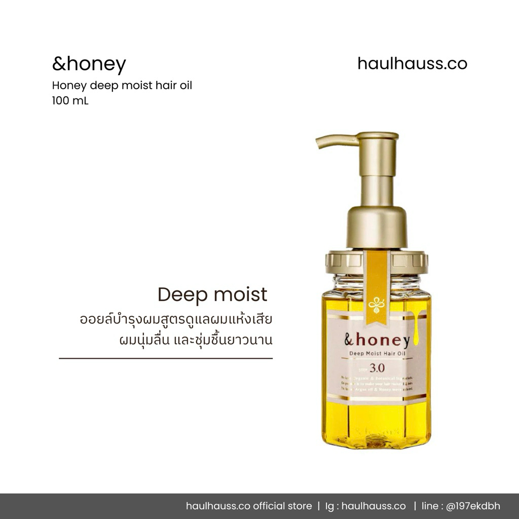 &Honey Deep Moist Hair Oil 100 mL แอนด์ฮันนี่ ออยล์บำรุงผมสูตรดูอลผมแห้งเสีย
