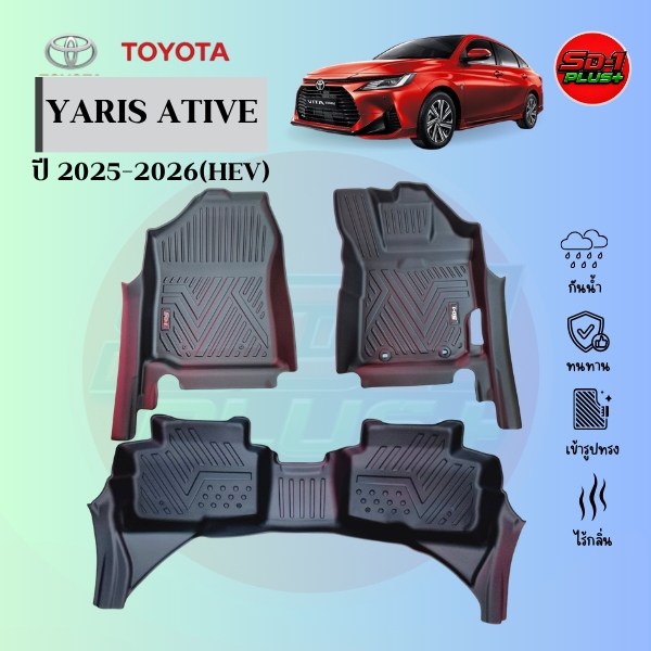 พรมปูพื้นรถยนต์ YARIS ATIVE (HEV) ปี 2025-2026