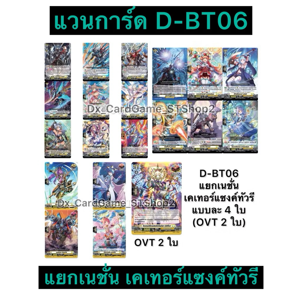 New❗️แวนการ์ด D-BT06-1 แยกเนชั่น เคเทอร์แซงค์ทัวรี D-BT06 ยูธเบิร์ก ซอเซอร์เรส Vanguard