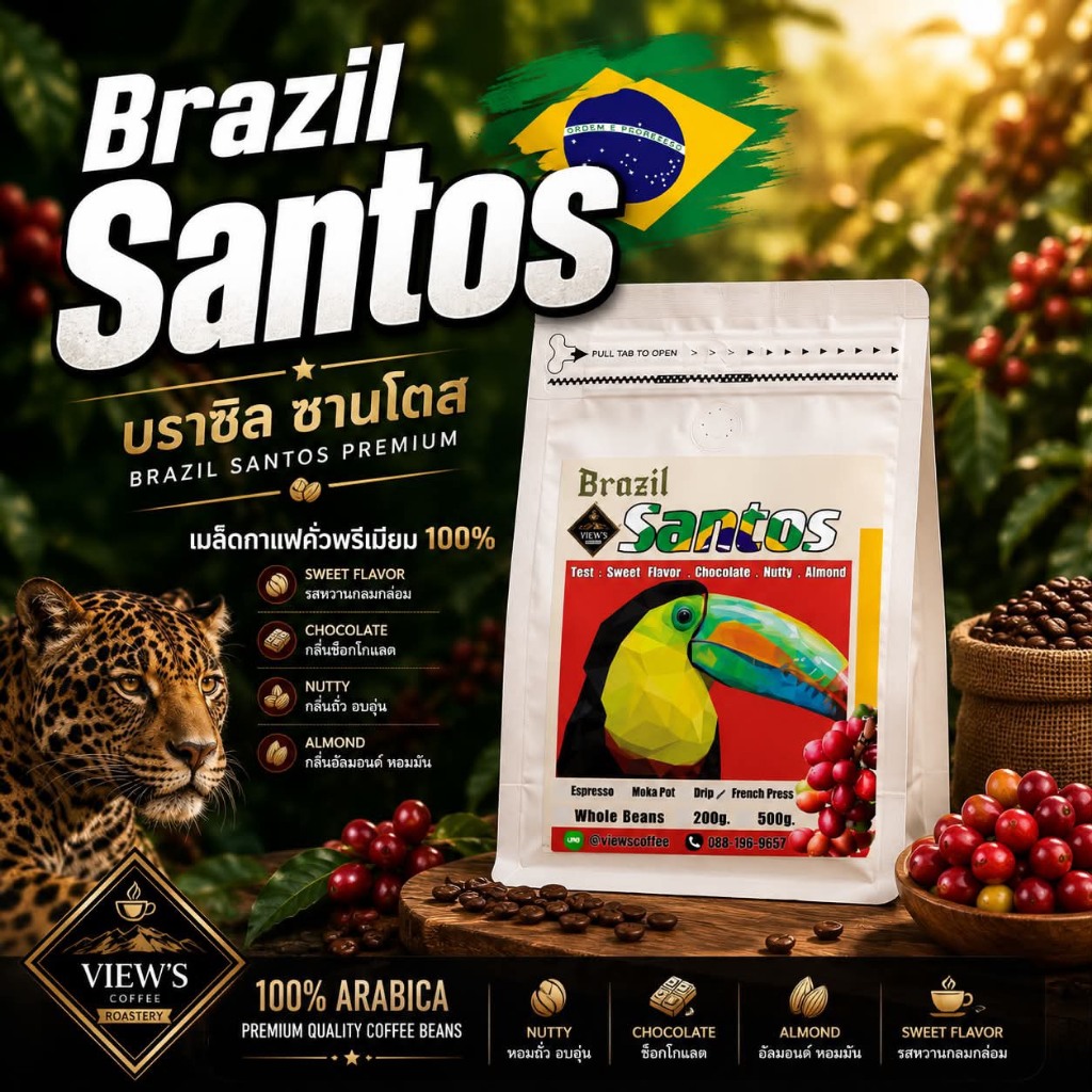 บราซิล ซานโตส เกรดพรีเมียม กาแฟคั่วบด 🇧🇷 คั่วใหม่ สด เสมอ พร้อมส่ง(Brazil Santos)