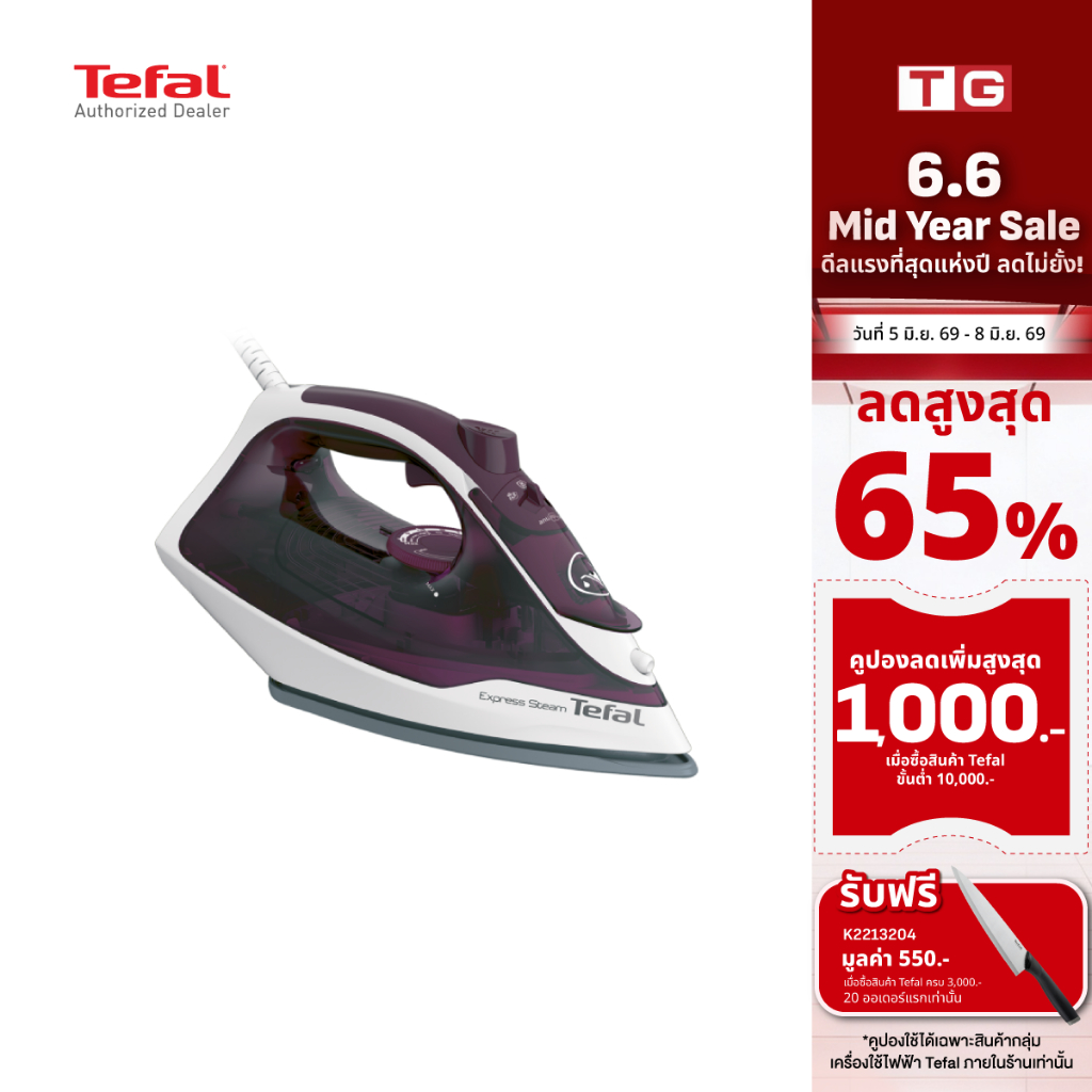 🔥🔥TEFAL เตารีดไอน้ำ MAESTRO 2 เคลือบเซรามิกรีดลื่นไม่ติดผ้า  2500วัตต์ รุ่น FV1848 / 2400 วัตต์ รุ่นล่าสุด FV2845 สีม่วง