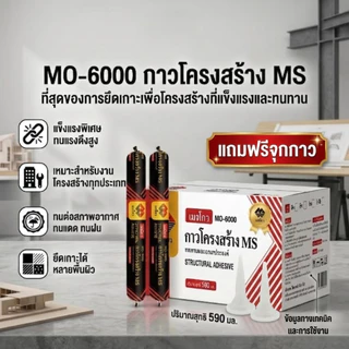 MS Polymer ไฮบริด กาวแท่งอเนกประสงค์ (Sausage Pack) กาวยาแนว แห้งเร็ว กันน้ำ รั่วซึม กาวติดแรงยึดสูง ขนาด 590 Ml