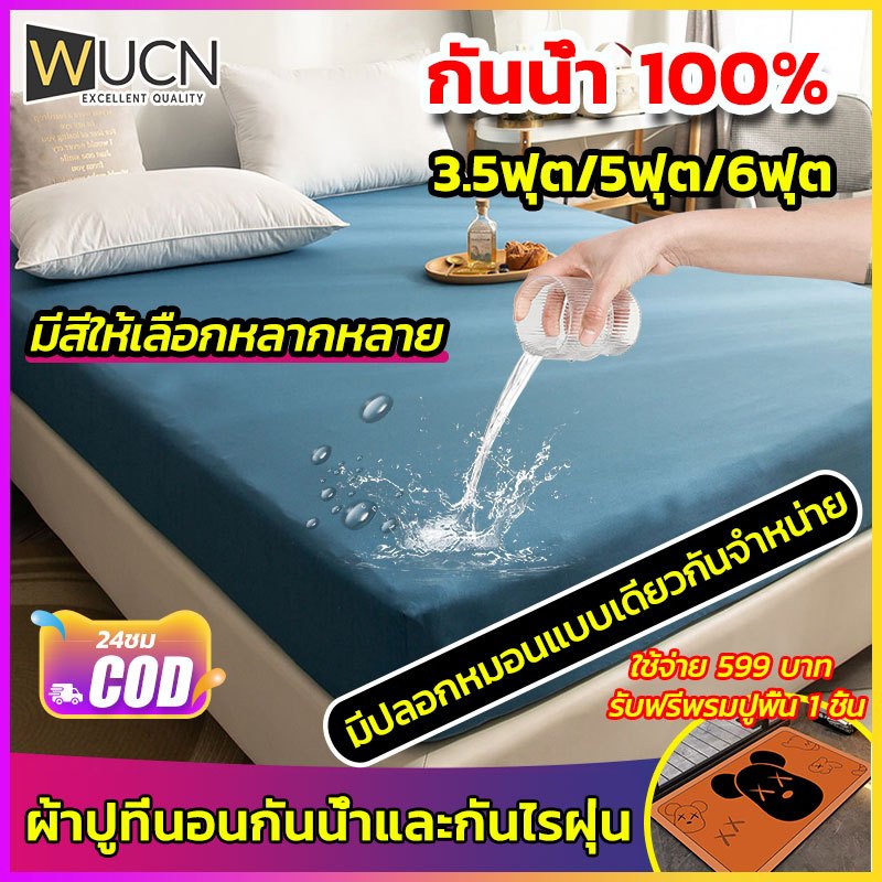 ผ้าปูที่นอน กันน้ำ100% คุณภาพพรีเมี่ยม TPU กันน้ํานุ่มนอนสบาย ระบายอากาศได้ดี พร้อมป้องกันไรฝุ่น คุณภาพพรีเมียม ขนาด