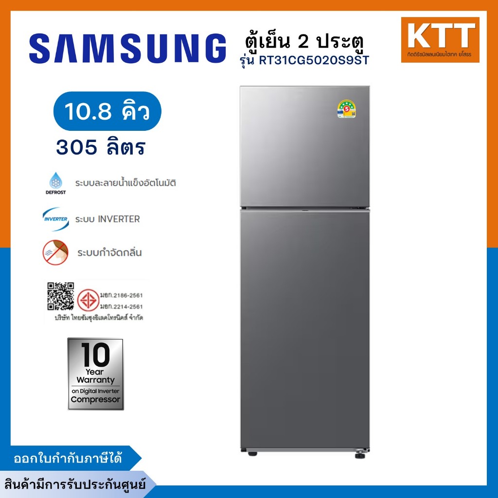 SAMSUNG ตู้เย็น 2 ประตู 10.8 Q ความจุ 305 ลิตร สีเทา รุ่น RT31CG5020S9ST