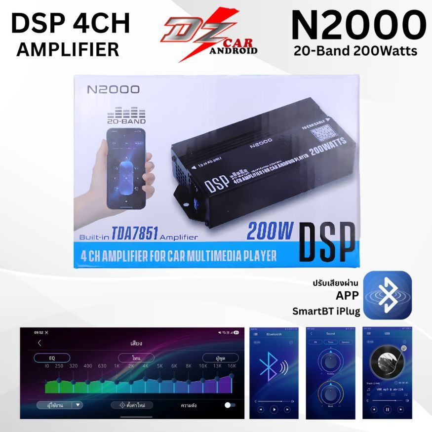 AmpAndroidDSP N2000 DZ POWER DSP 4CH Amplifier 200W เครื่องขยายเสียงรถยนต์ 4 ช่อง พร้อม DSP 20 Band EQ ปรับผ่านมือถือ