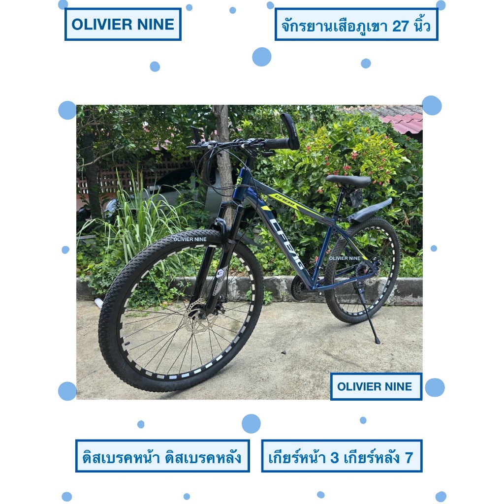 OLIVIER NINE จักรยานเสือภูเขา ขนาดล้อ 27 นิ้ว มี 2 สี สีเขียว สีคราม พร้อมขาตั้ง สำหรับการปั่นบนท้อง