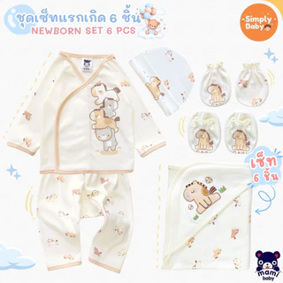 Mami Baby ชุดเซ็ท 6 ชิ้นเตรียมคลอด เสื้อและกางเกงสำหรับเด็กแรกเกิด (เสื้อ กางเกง ผ้าห่อตัว หมวก ถุงมือ ถุงเท้า)