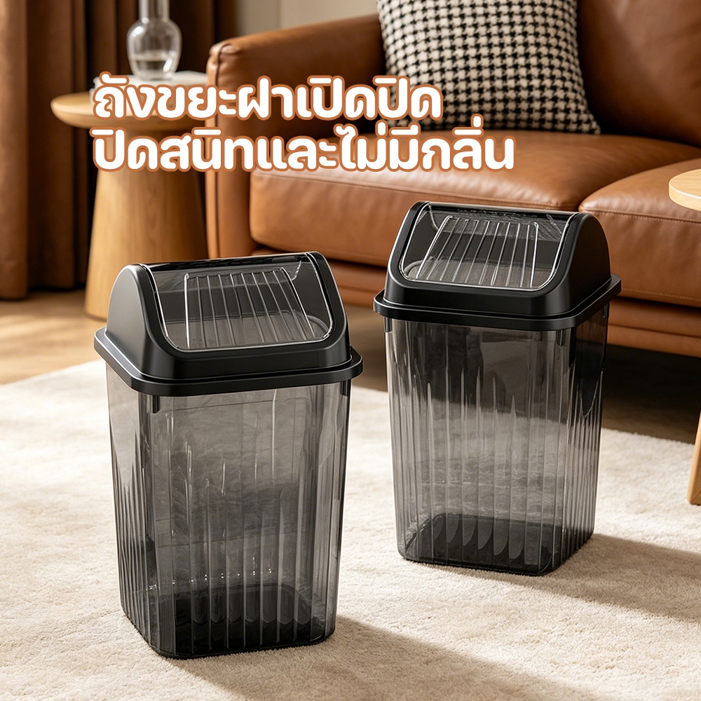 ถังขยะฝาสวิง ถังขยะในครัว ถังขยะในห้องน้ํา ไม่เหม็นอับ มีให้เลือก 2 สี หนา แข็งแรงทนทาน วัสดุพลาสติกPPคุณภาพดี