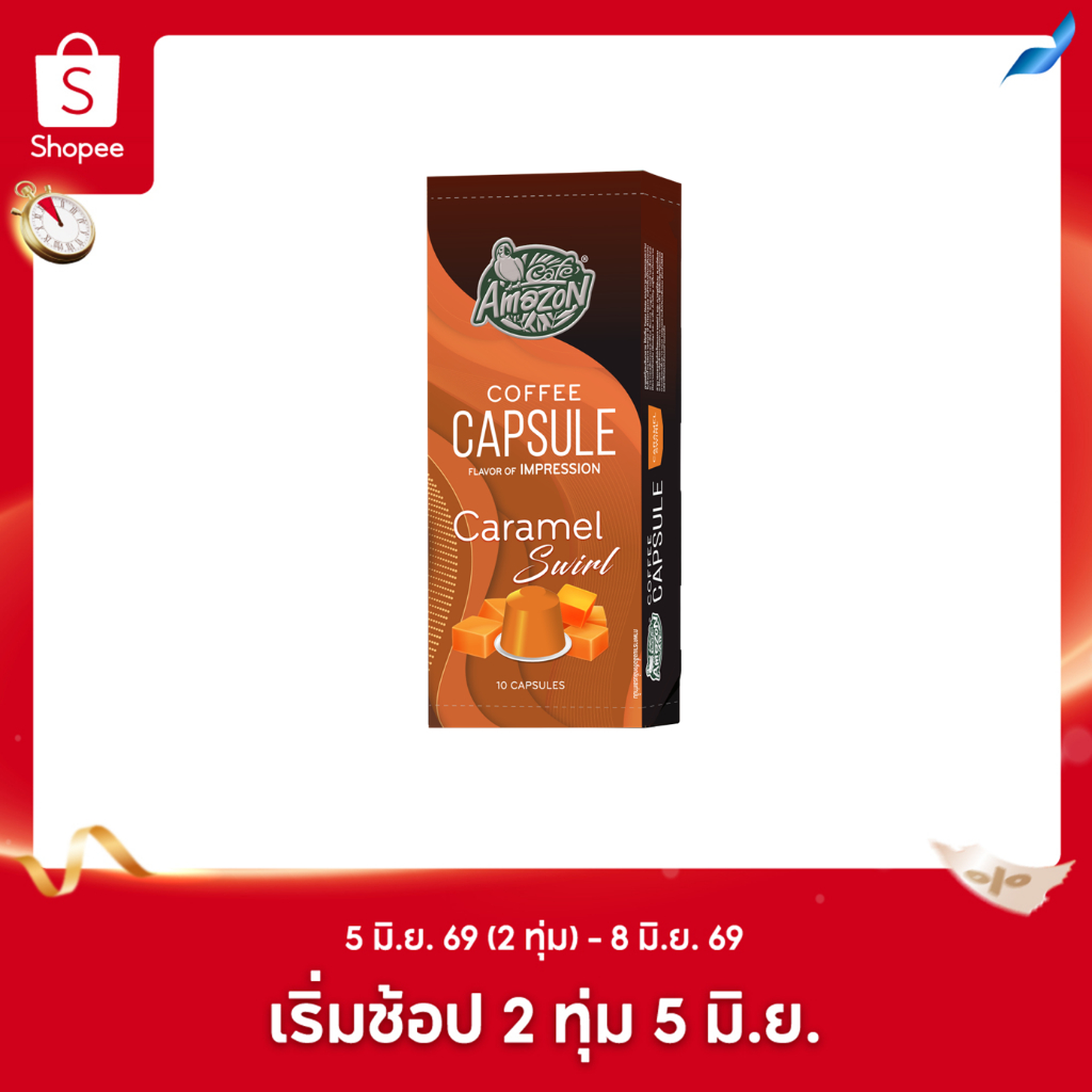 Café Amazon คาเฟ่ อเมซอน กาแฟแคปซูล คาราเมลสเวิร์ล 1 กล่อง บรรจุ 10 แคปซูล