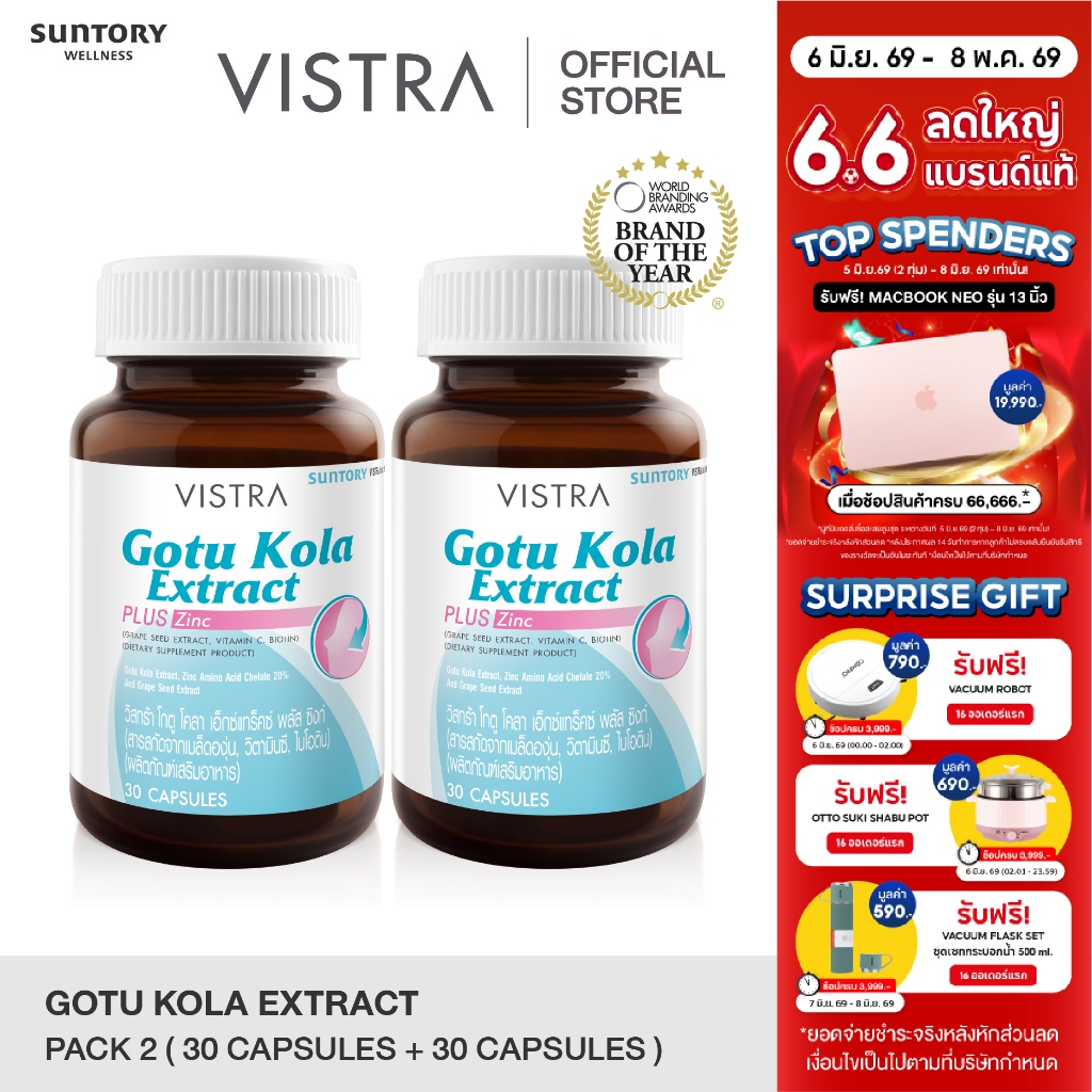 Vistra Gotu Kola Extract Plus Zinc (30 Caps) (แพ็คคู่) 16.5 g
