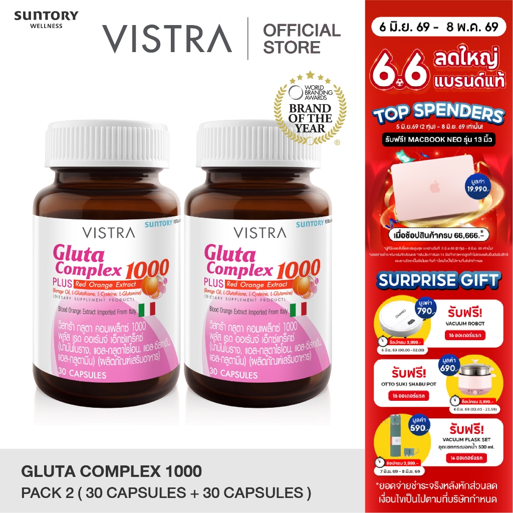 VISTRA Gluta Complex 1000 Plus Red Orange Extract 30 Cap (แพ็คคู่) 52.5 กรัม