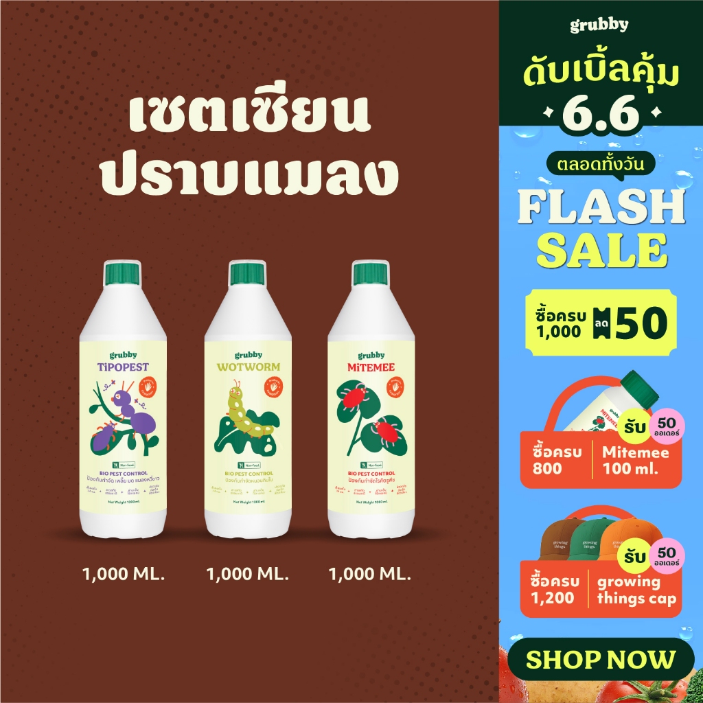 เซตเซียนปราบแมลง 1L  ปราบศัตรูพืช หนอน เพลี้ย มด แมลงหวี่ขาว [เอสวี ไบโอเทค - SV BIOTECH]