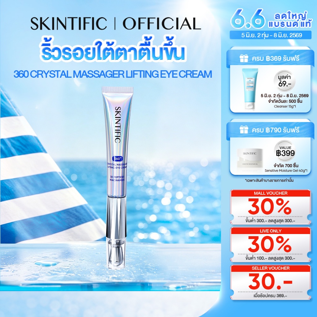 SKINTIFIC 360 Crystal Massager Lifting Eye Cream 20g 360 คริสตัล มาสสาจ ลิฟติ้ง อายครีม ใต้ตา