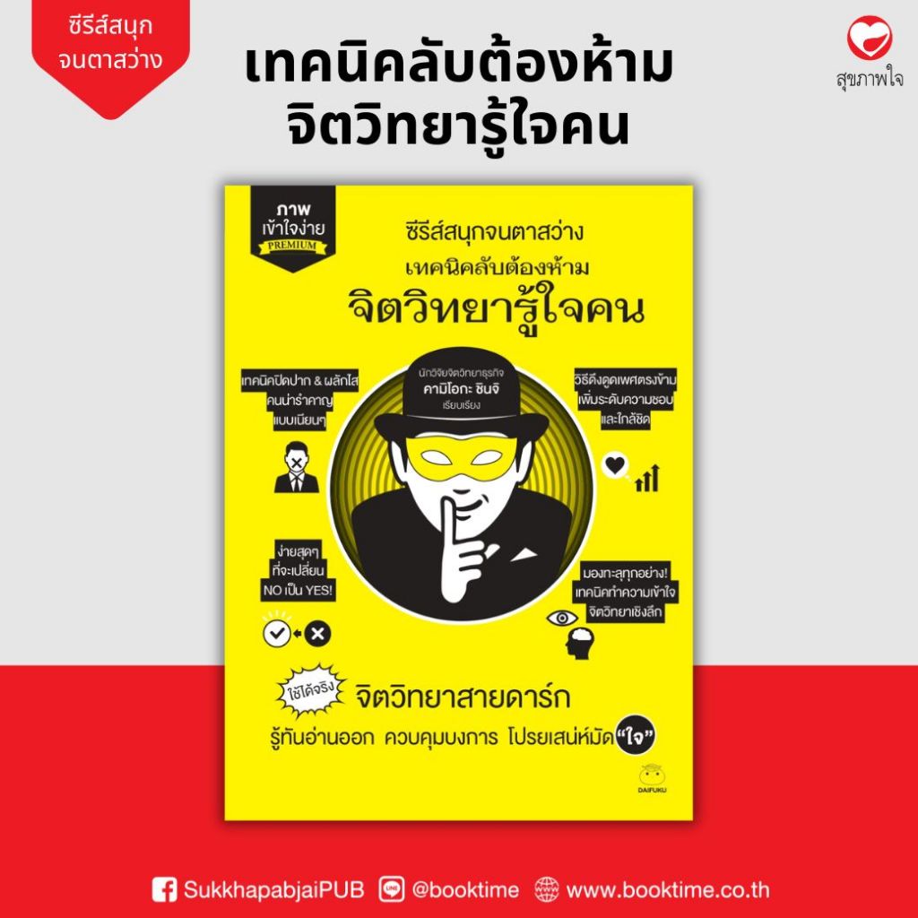 หนังสือ เทคนิคลับต้องห้าม จิตวิทยารู้ใจคน ผู้เขียน: คามิโอกะ ชินจิ สำนักพิมพ์ ไดฟุกุ บริหาร ฮาวทู จิตวิทยา คู่มือ