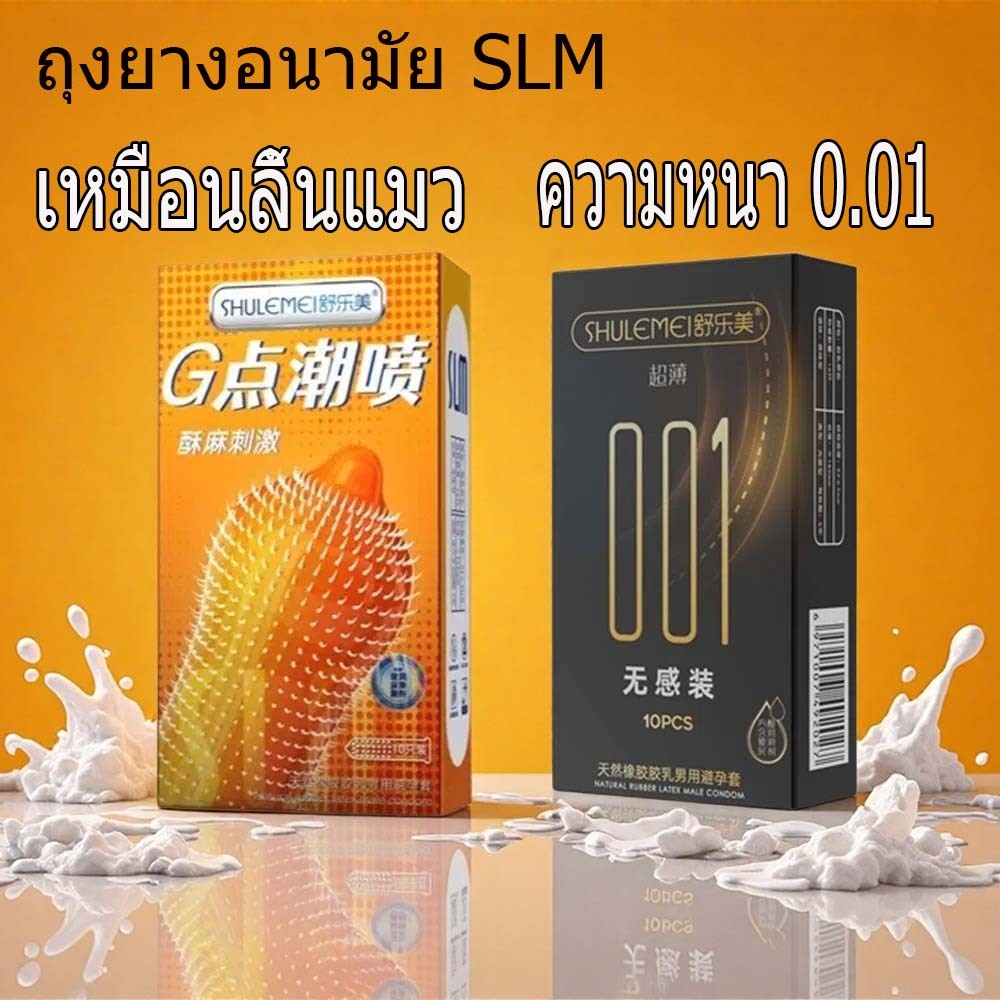ถุงยางอนามัยแบบเม็ด ถุงยางอนามัยบางมาก (สองชนิด)